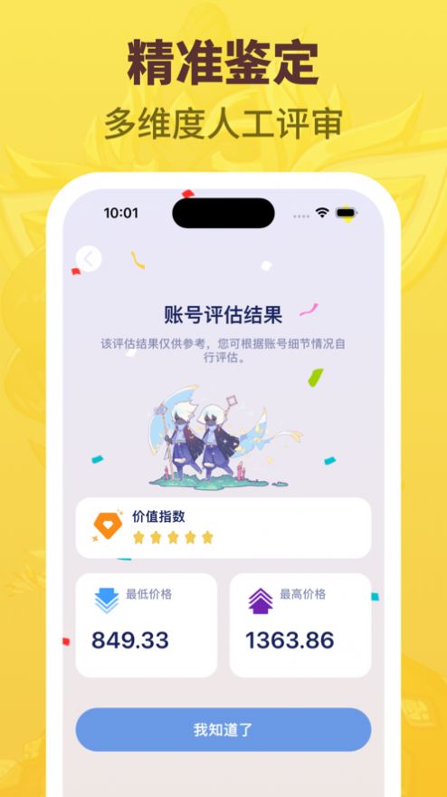 酷号app