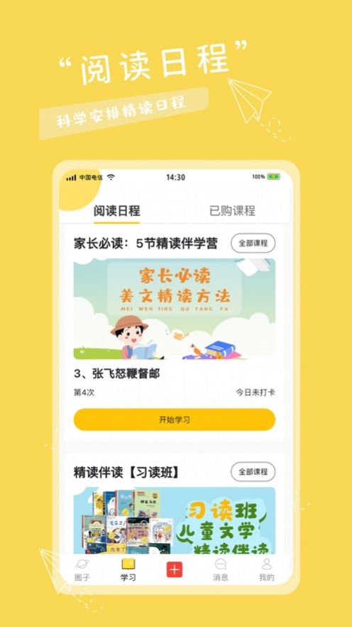 有帆书房app