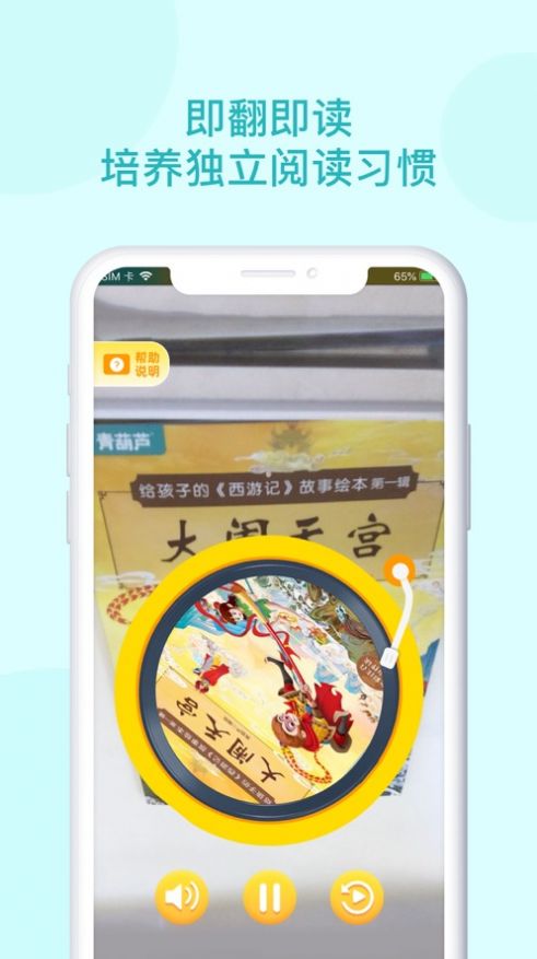 Qing Hulu Reading App