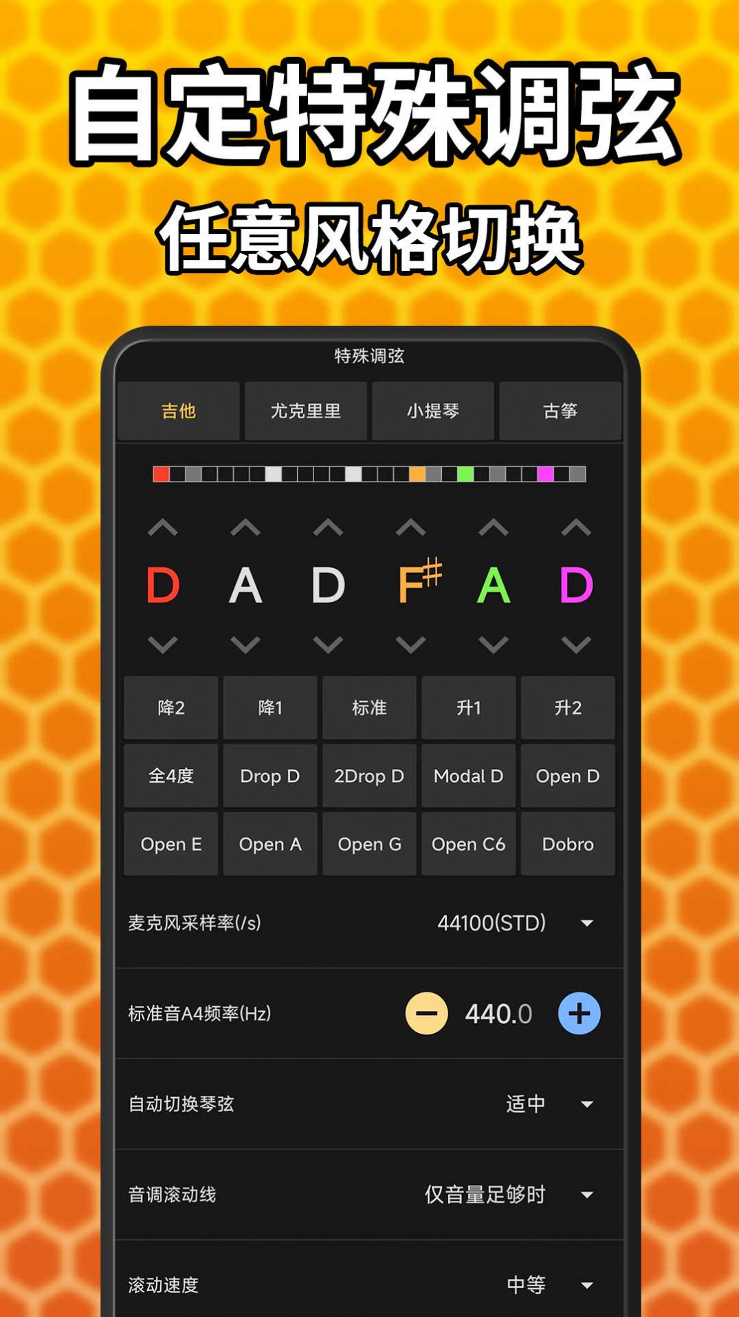 吉他调音器手机免费版