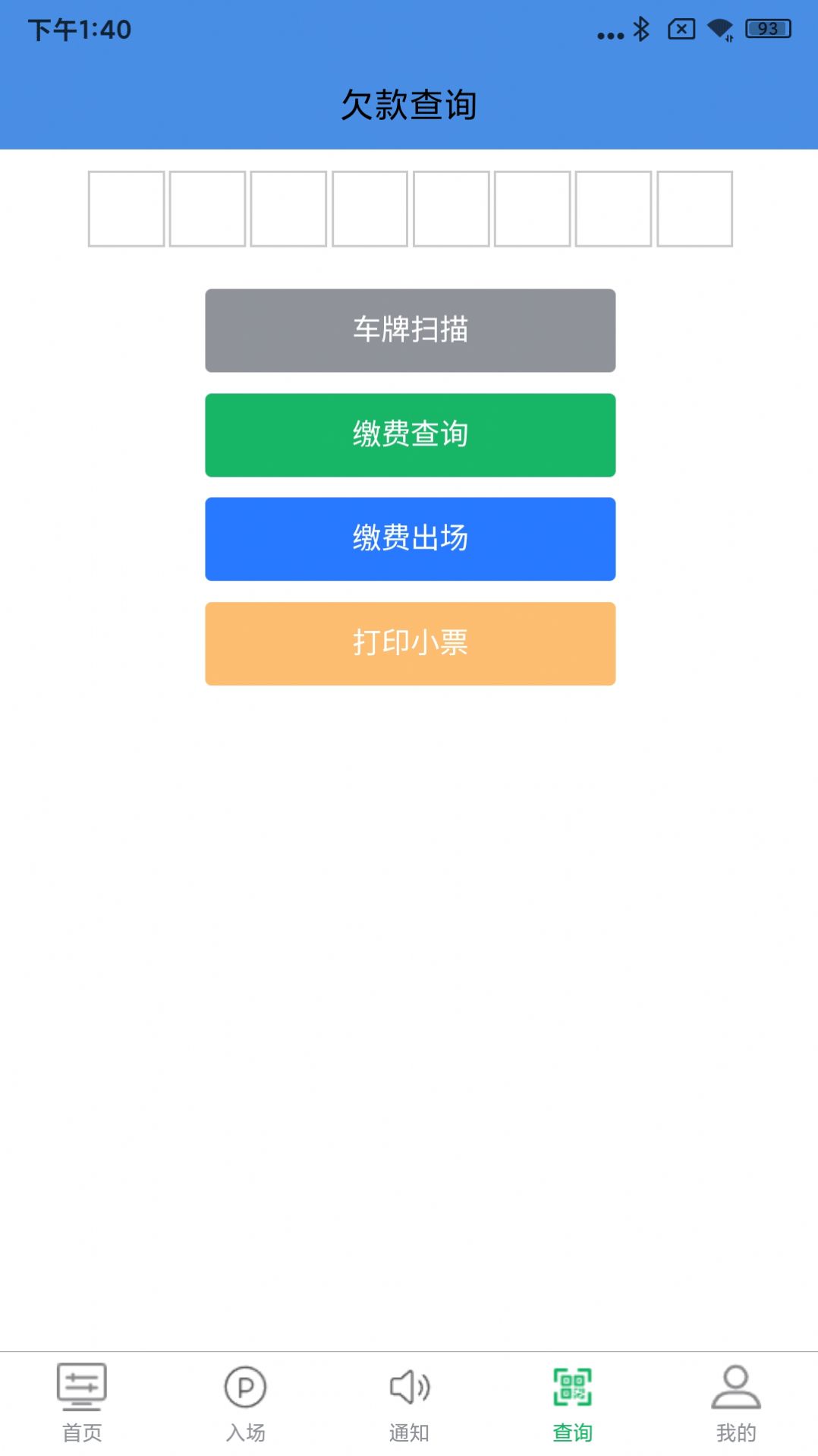 慧享停车app