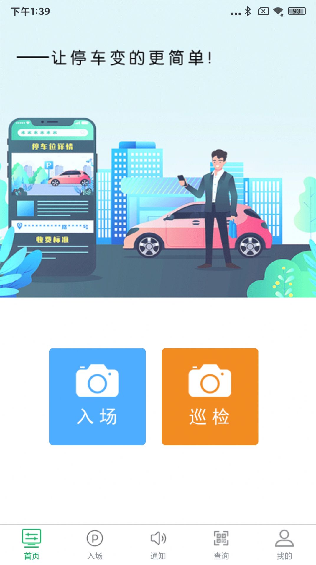 慧享停车app