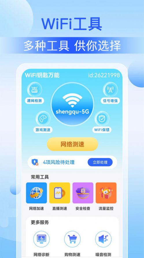 WiFi key universal mobile version