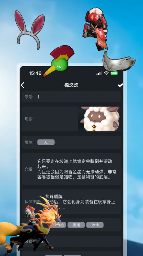 帕鲁助手app