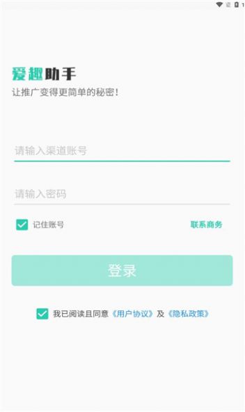 爱趣助手app