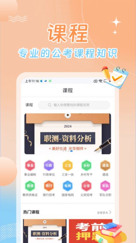 星兴网课app