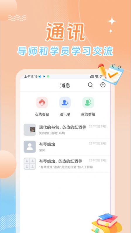 星兴网课app