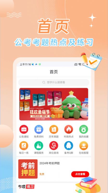 星兴网课app