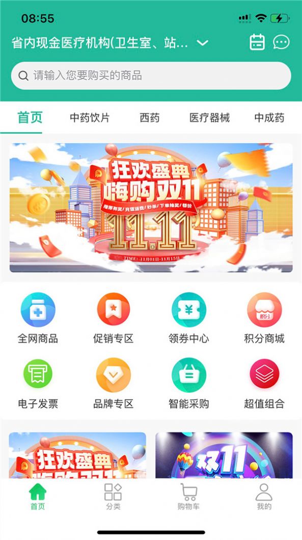 Fanhua Pharmaceutical App