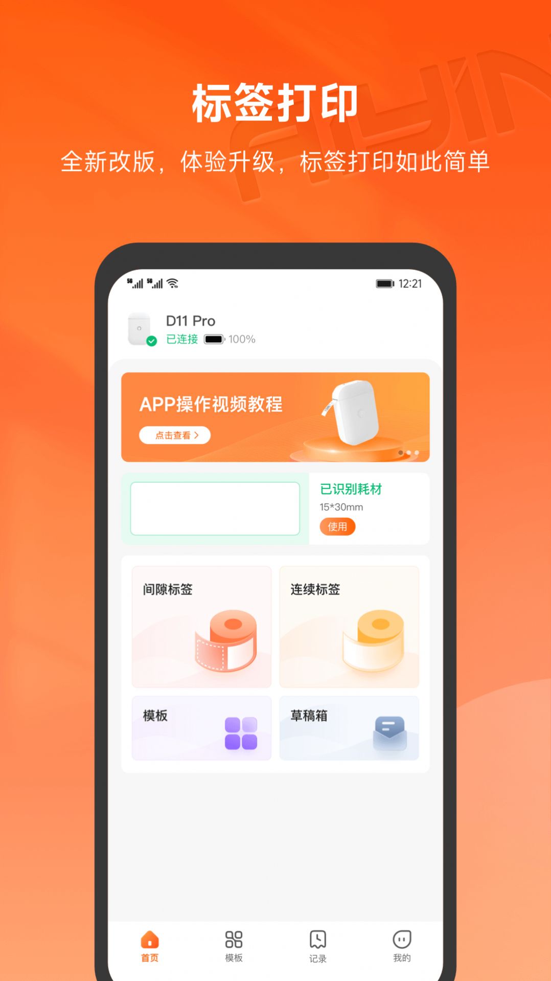 爱印app