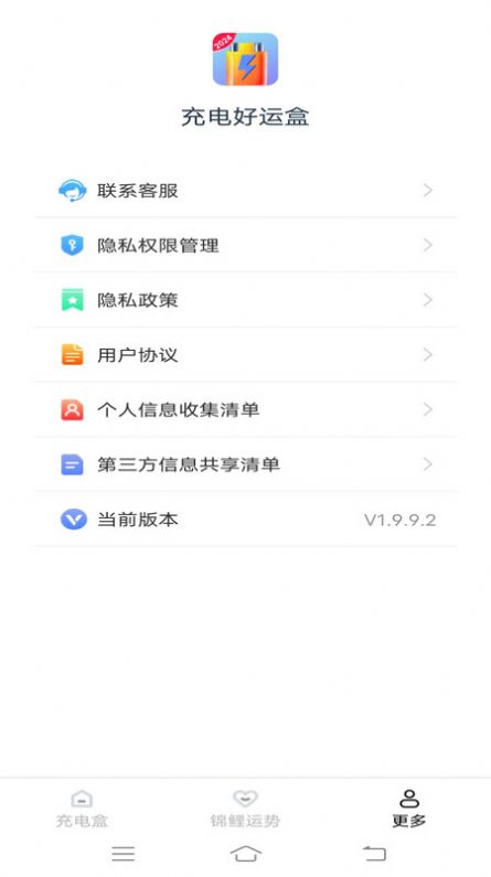 充电好运盒app