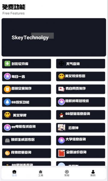 Fengying technology box app