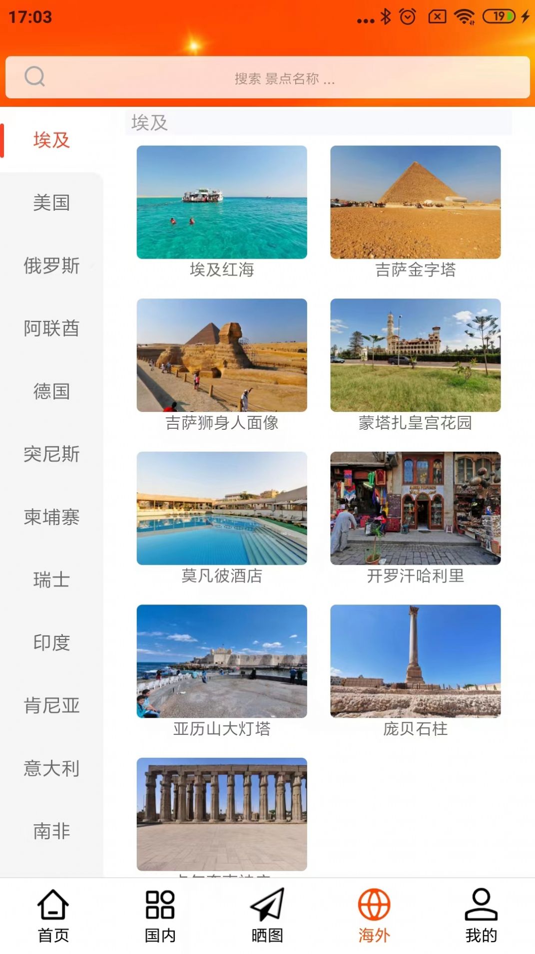 一键旅游app