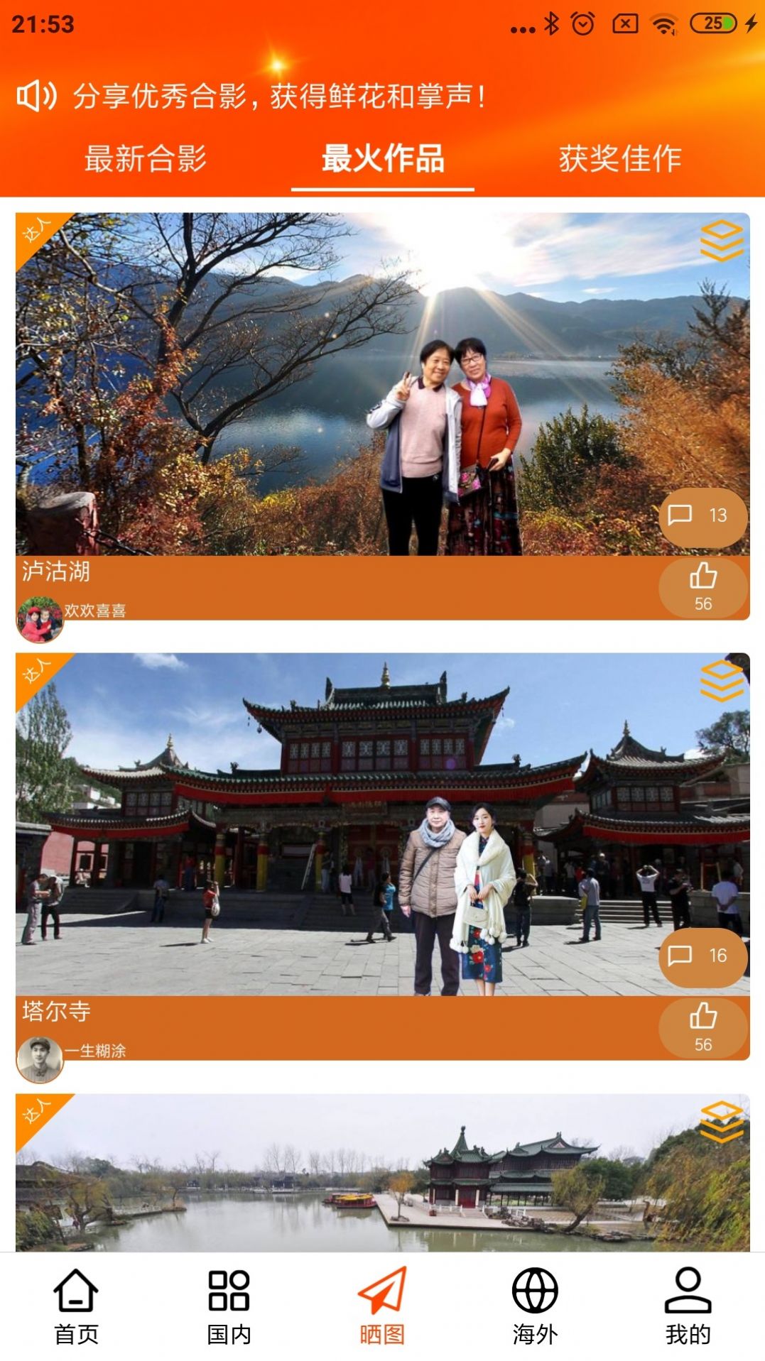 一键旅游app