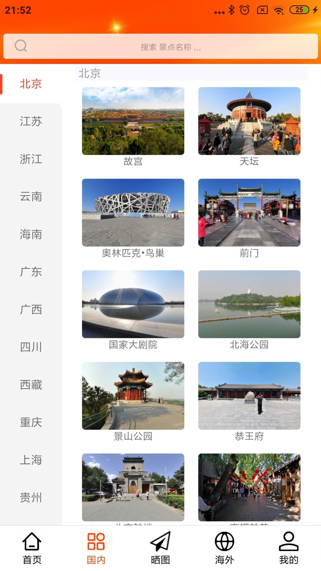 一键旅游app