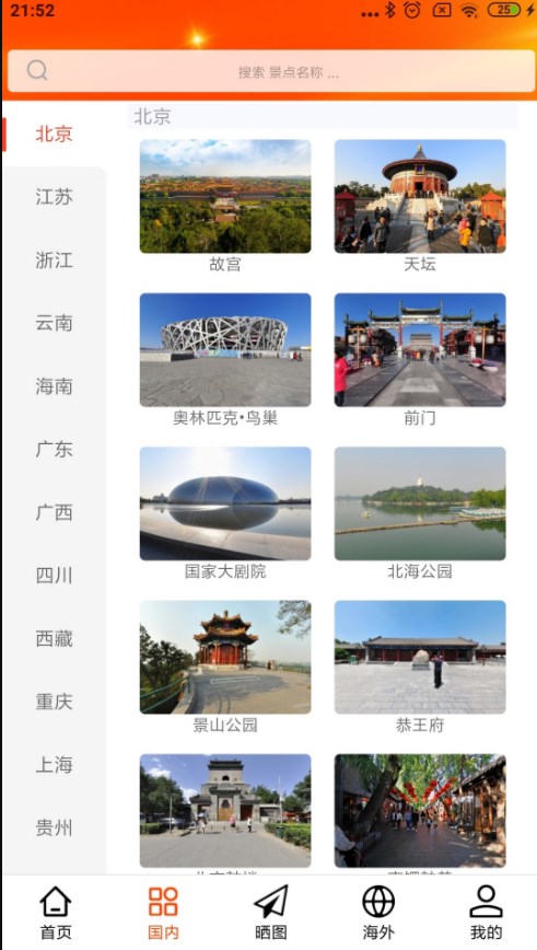 一键旅游app