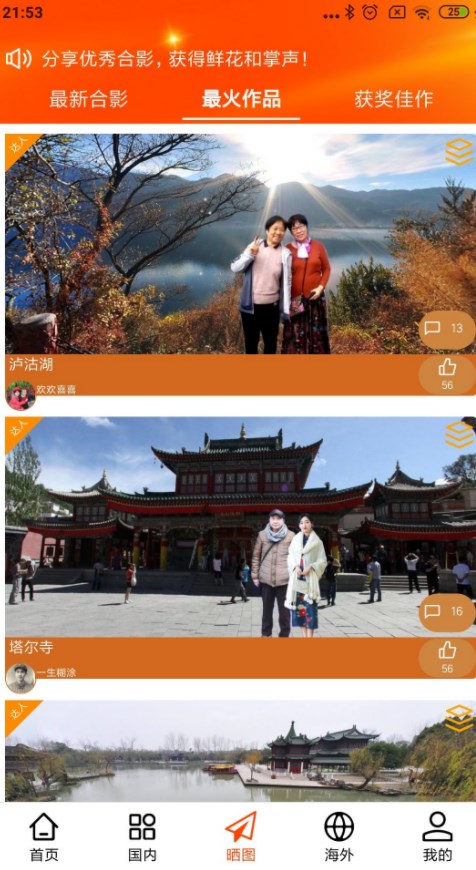 一键旅游app