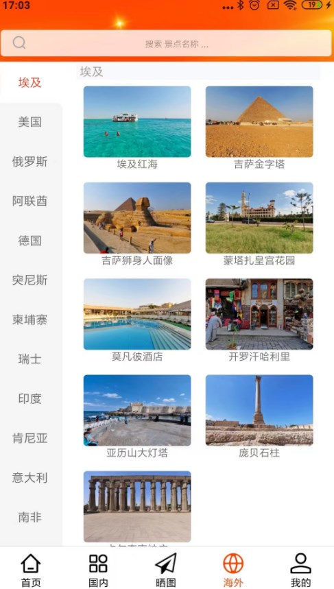 一键旅游app