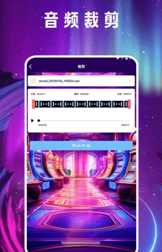 audio clip mill app