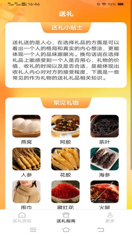 齐福好礼app