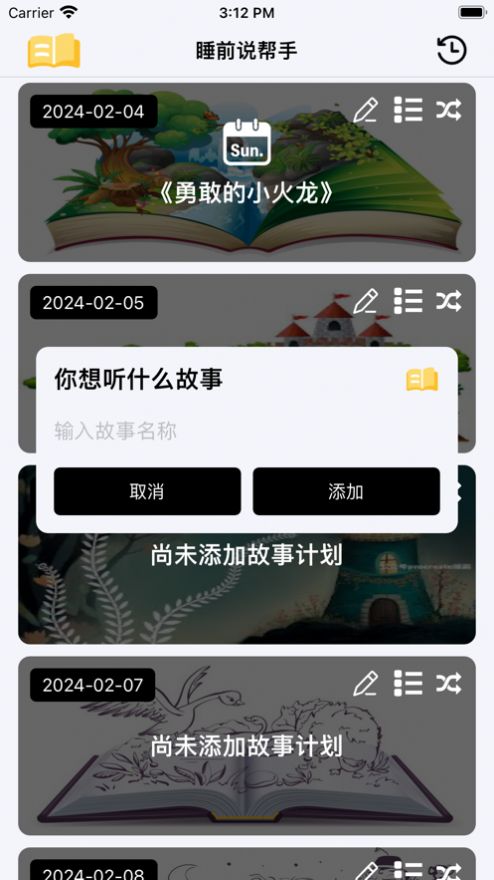 睡前说帮手app