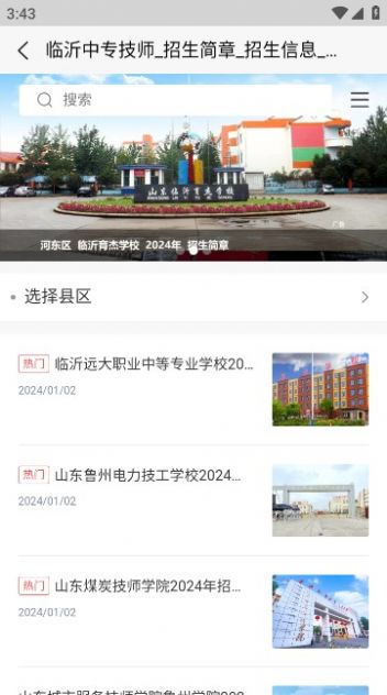 Linyi Vocational Education Network App