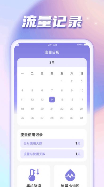 北斗星流量app