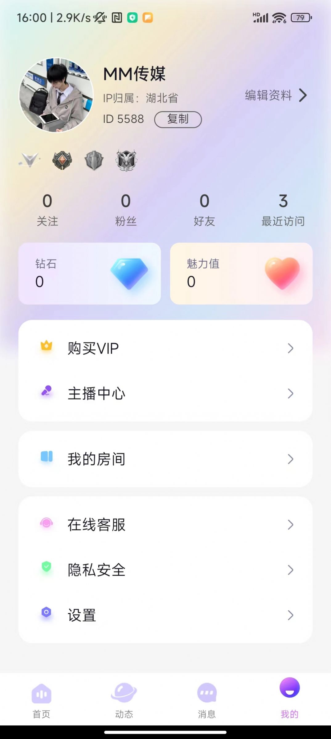 觅觅语音app