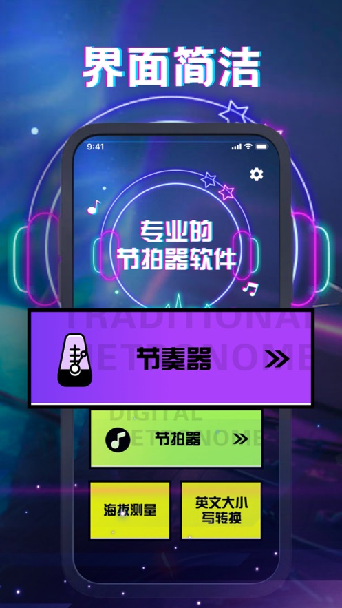 翊狩节拍器app