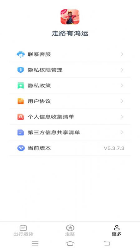 走路有鸿运app