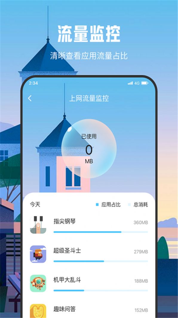 朗月WiFi流量大师app