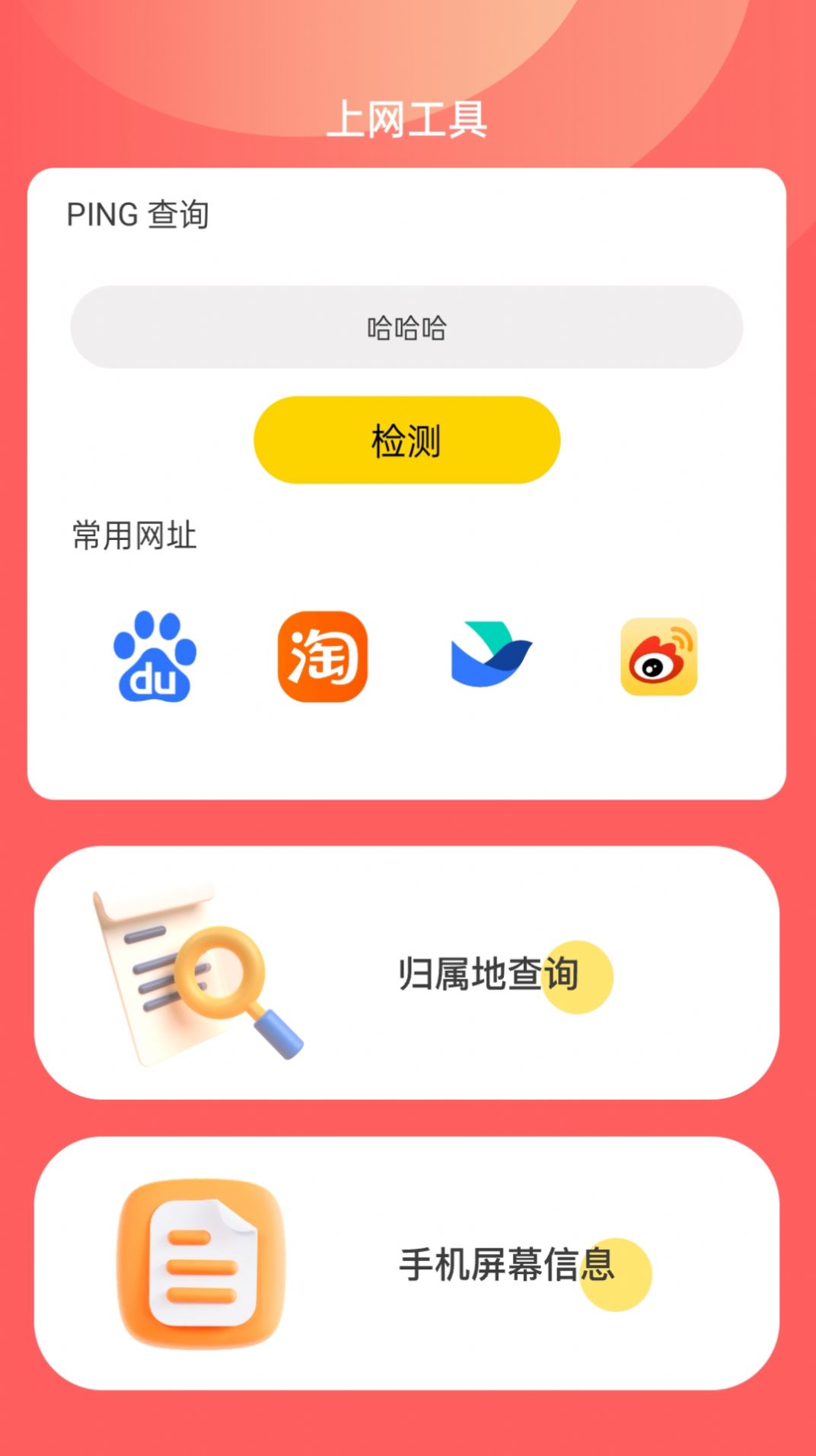 安心上网app