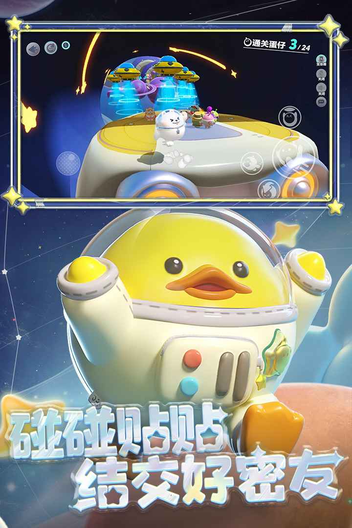 蛋仔派对梦幻星遇季