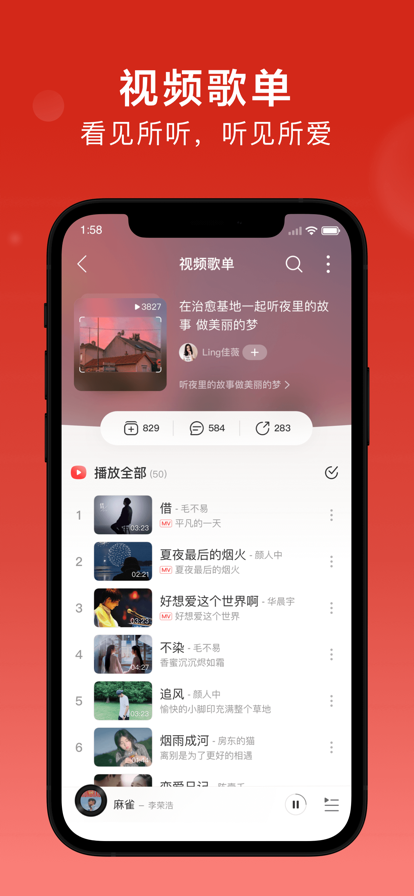 网易云音乐9.0