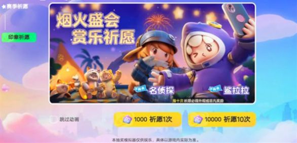 Yuanmeng Star Lottery Simulator