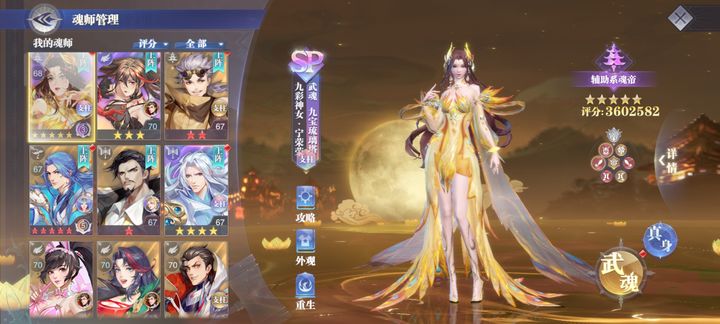 斗罗大陆魂师对决