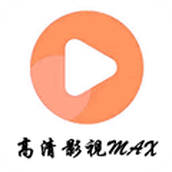 高清影视MAX app