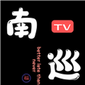 南巡TV冰姐版app