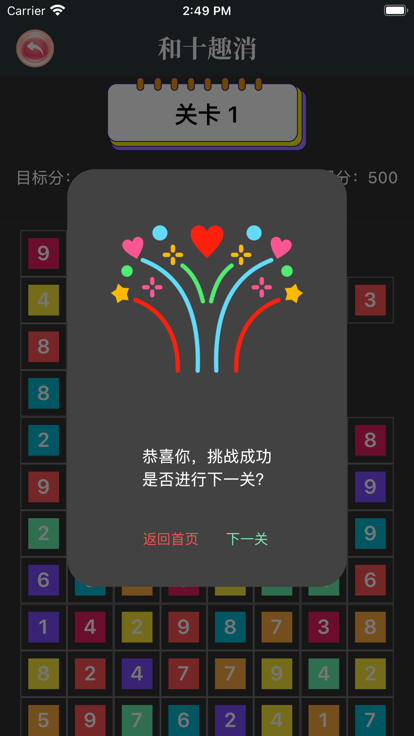 和十趣消app