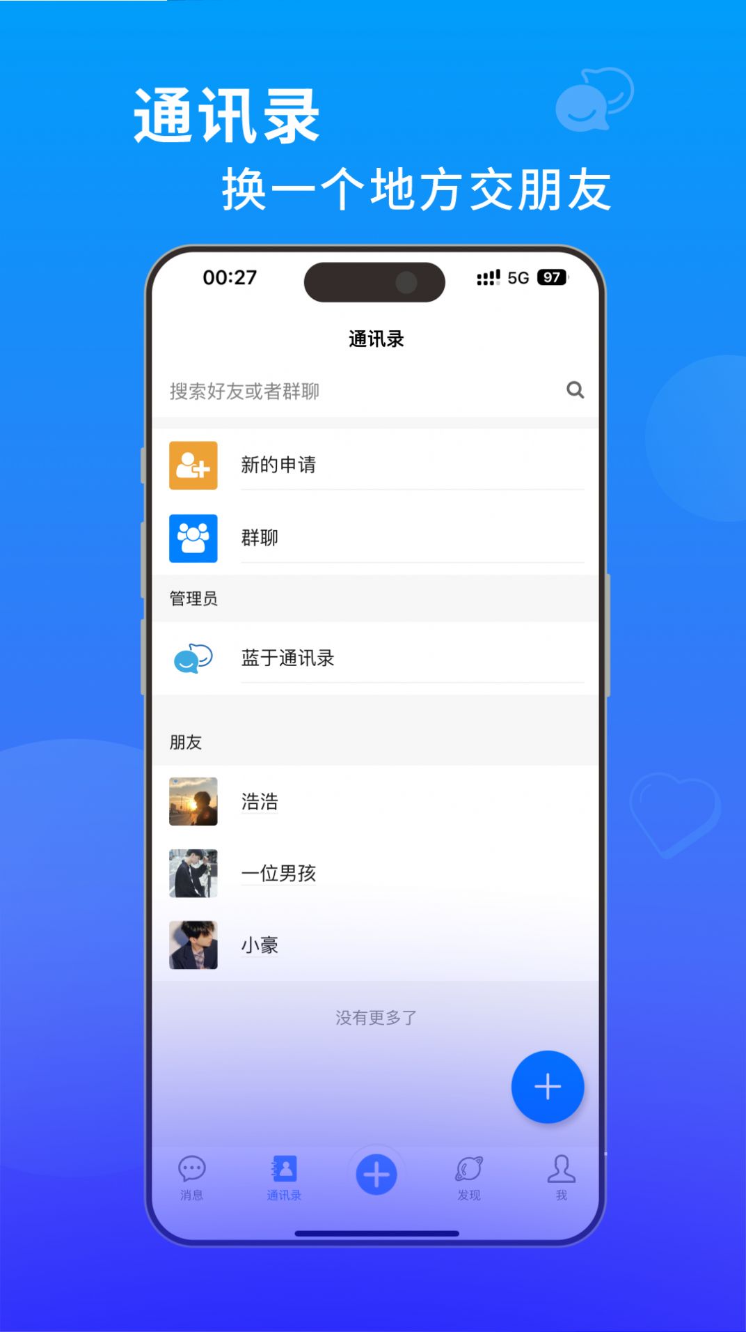 蓝于app