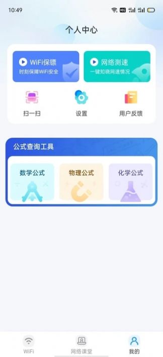 wiFi万速钥匙app