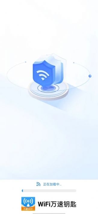 wiFi万速钥匙app