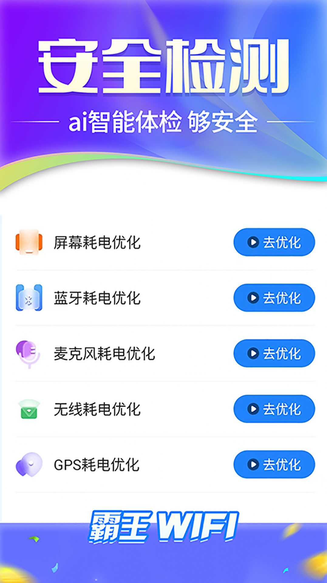 霸王wifi app