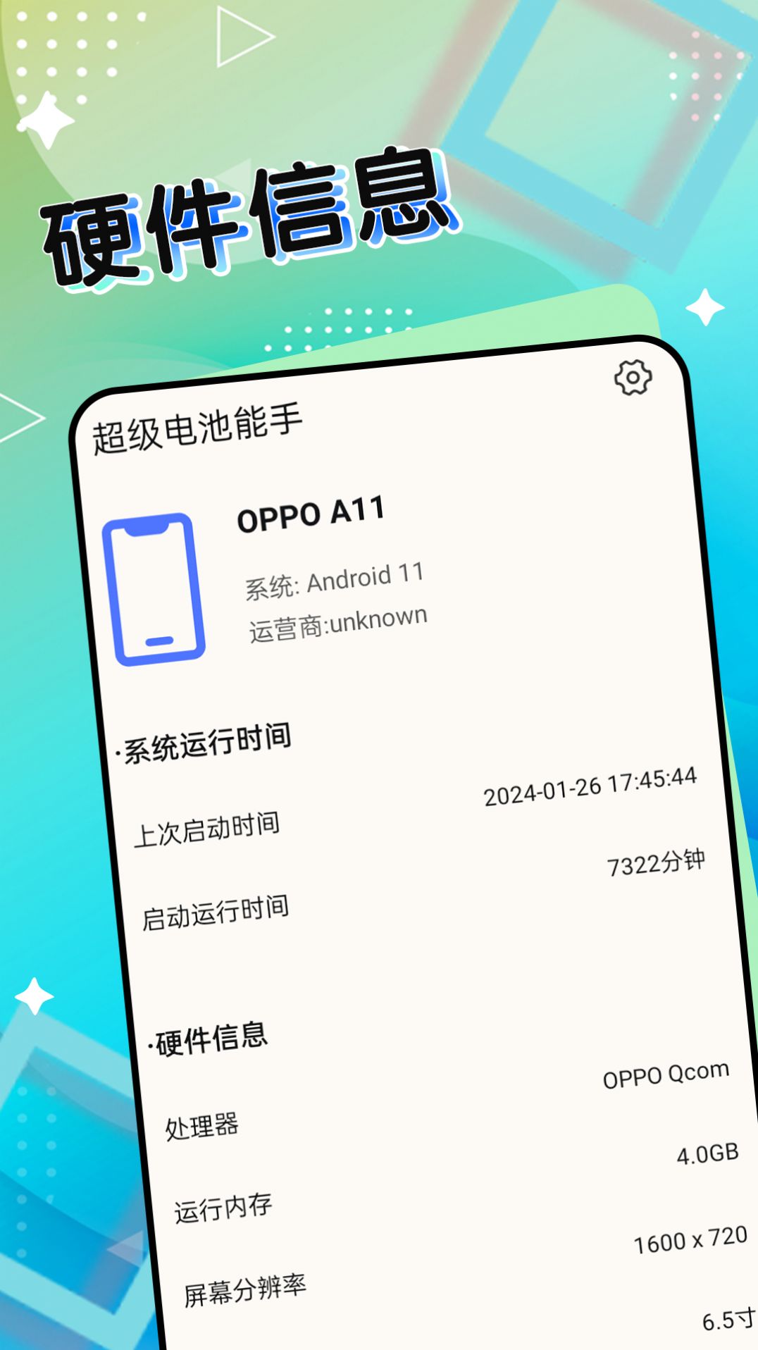 超级电池能手app