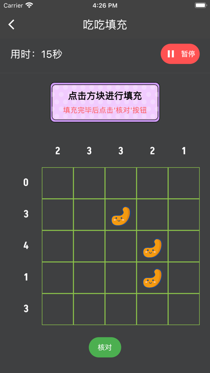 吃吃填充app