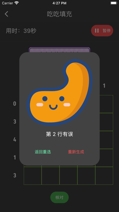 吃吃填充app