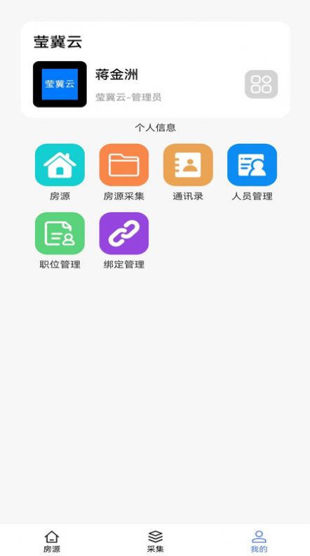 莹冀云房产app