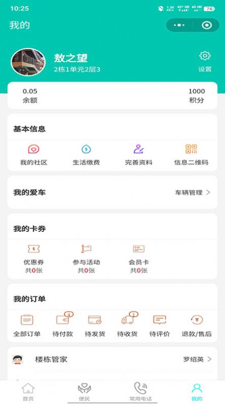 源瑾o2o app