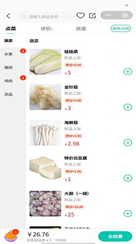 源瑾o2o app