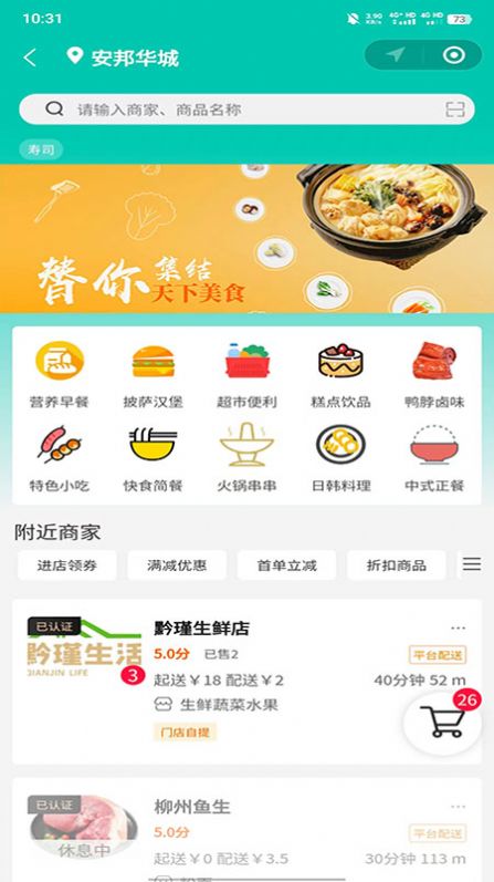 源瑾o2o app